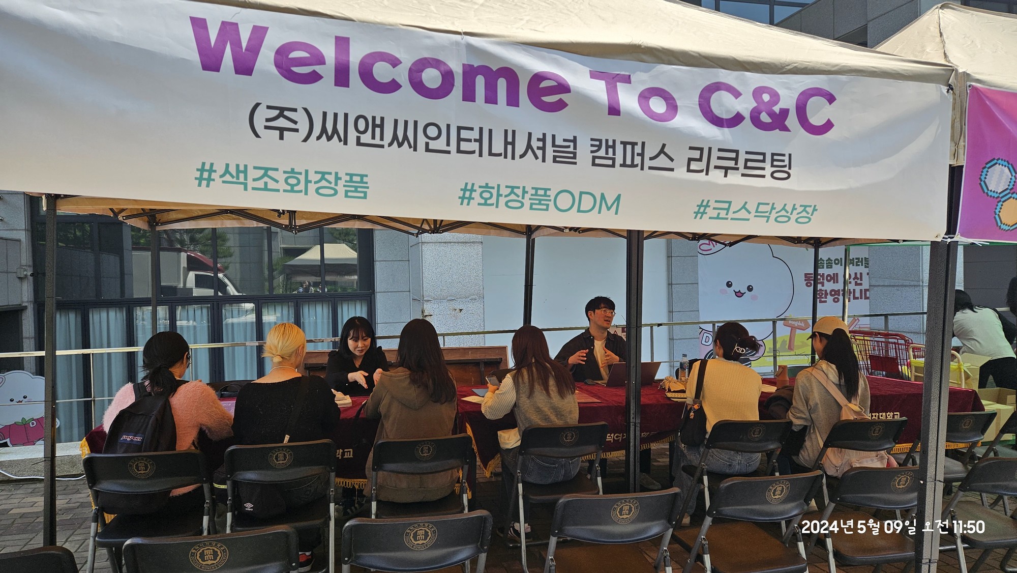 (주)씨앤씨인터내셔널 캠퍼스 리크루팅